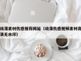 宿州动漫素材伤感推荐网站（动漫伤感视频素材高清无水印）
